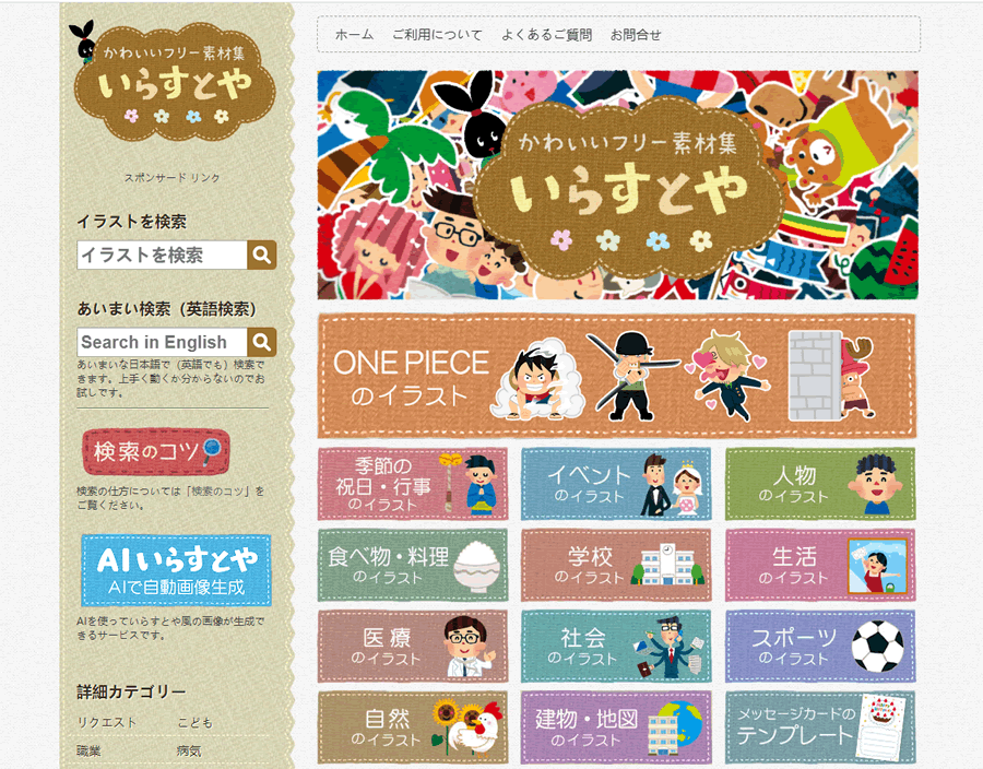 かわいいフリー素材集 いらすとや | 日式免费可爱插图库