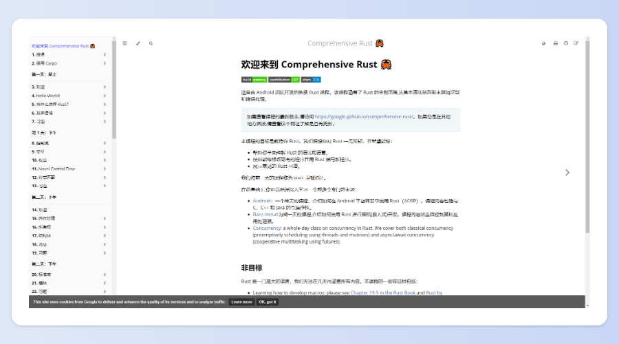 Comprehensive Rust | 谷歌 Android 团队开发的免费 Rust 课程